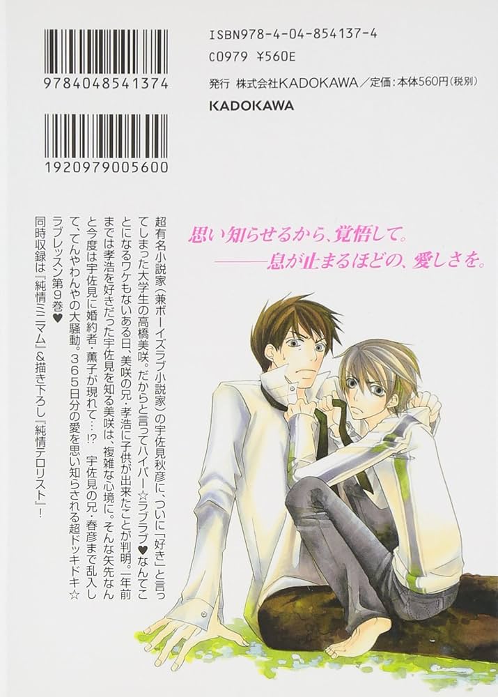 ★希少★純情ロマンチカ☆プレミアム 9枚セット 61O0+bjTnjL._AC_SY200_QL15_.jpg